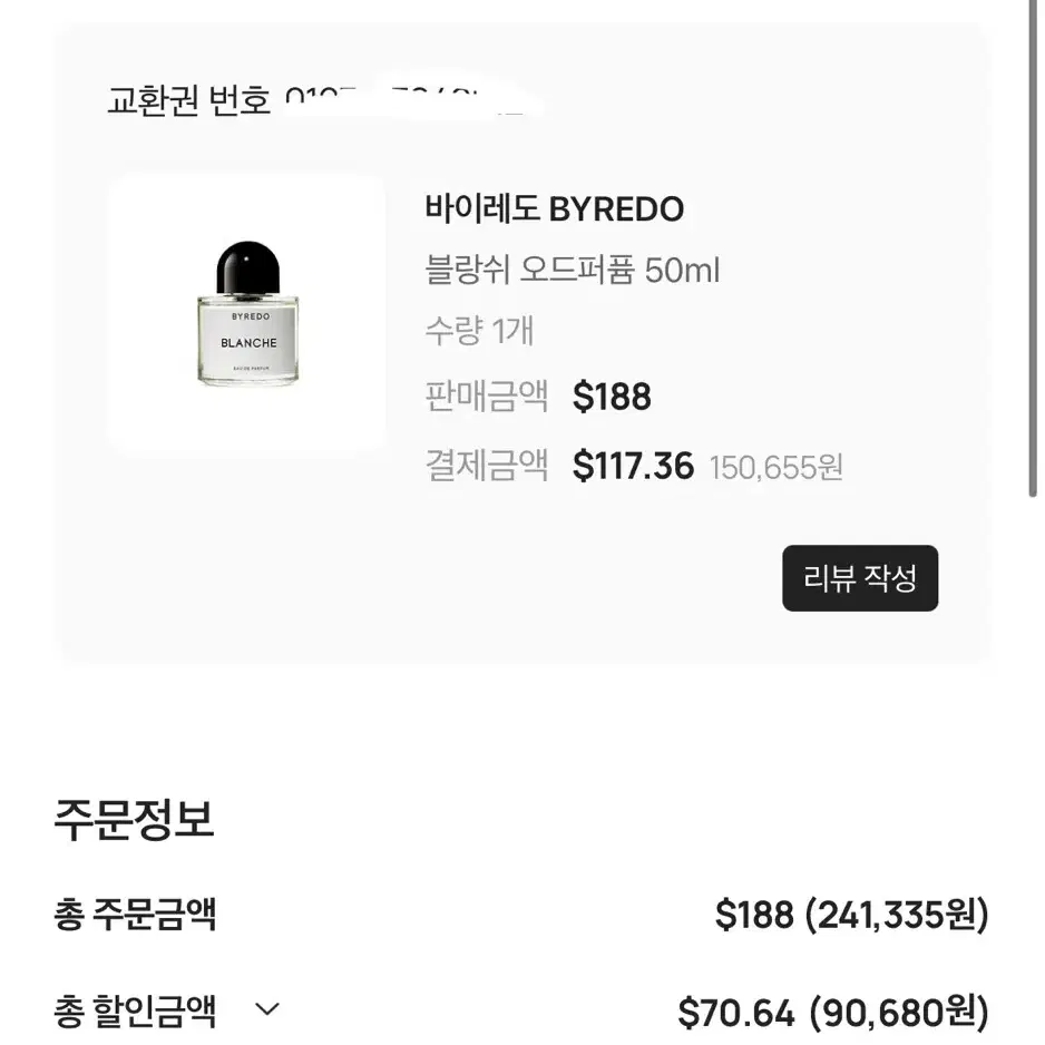 바이레도 블랑쉬 50ml