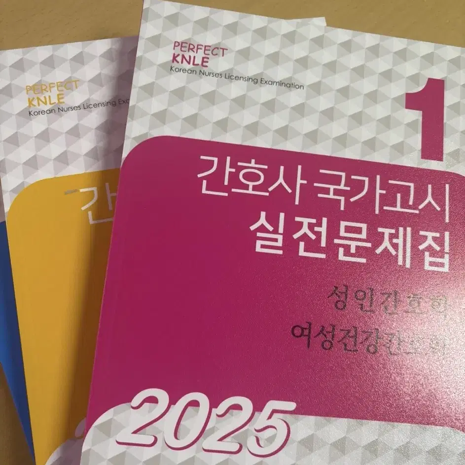 빨노파 2025 간호사 국가고시 실전문제집, 천기누설,법규 문제집 팝니당