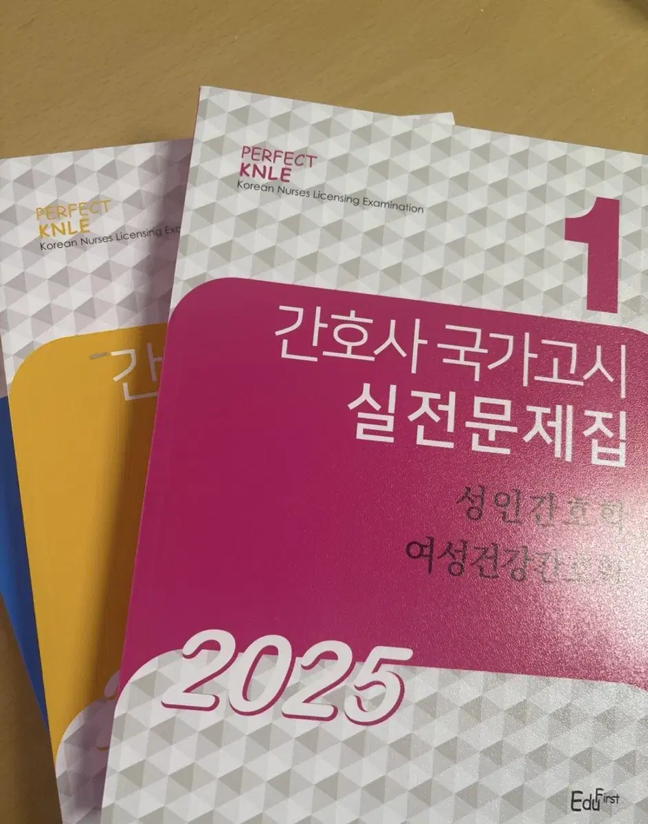 빨노파 2025 간호사 국가고시 실전문제집, 천기누설,법규 문제집 팝니당