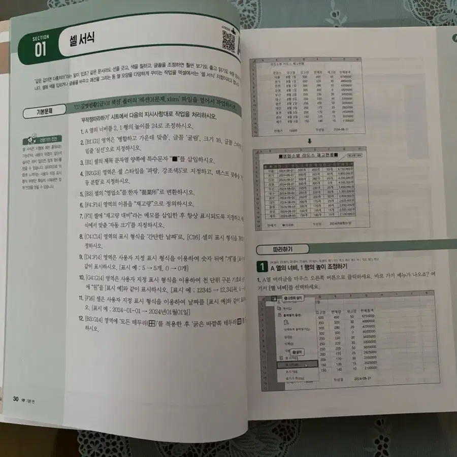 2025 시나공 컴활 2급 실기 기본서