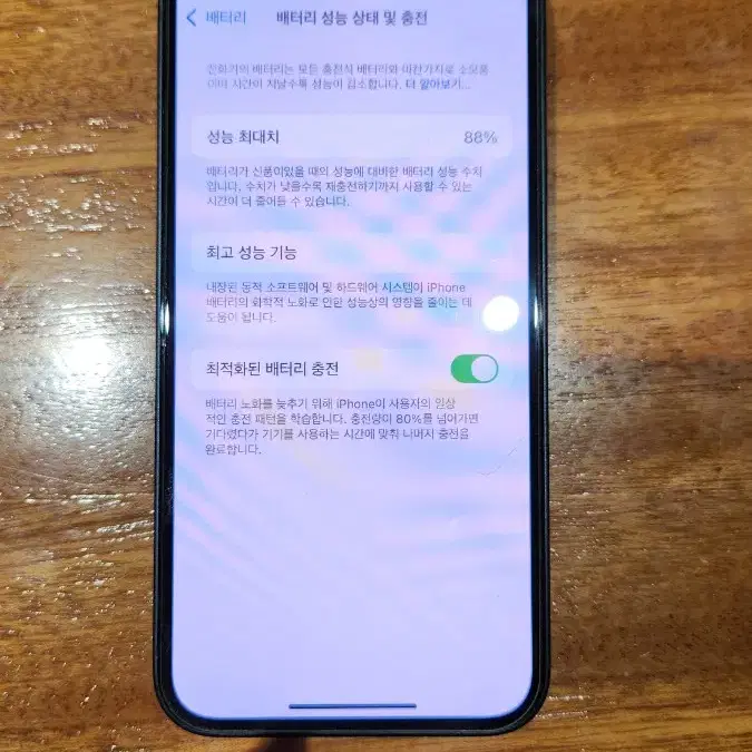 아이폰13미니256기가 배터리88퍼