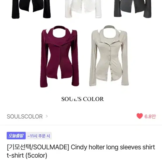 에이블리 soulscolor 롱슬리브 딥네이비