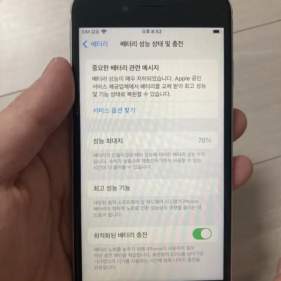 아이폰se2 64기가