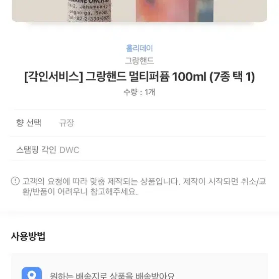 새상품 그랑핸드 멀티퍼퓸 100ml 7종 (각인가능)