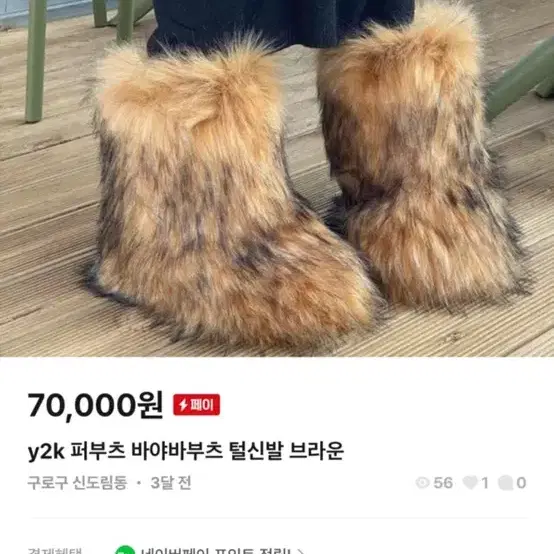 y2k 바야바 털부츠