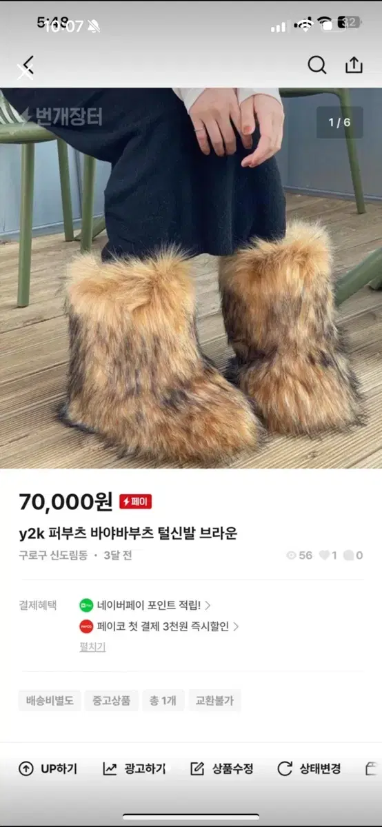 y2k 바야바 털부츠