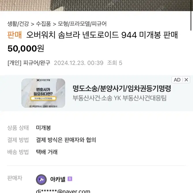 오버워치 솜브라 넨도로이드 944 미개봉 판매