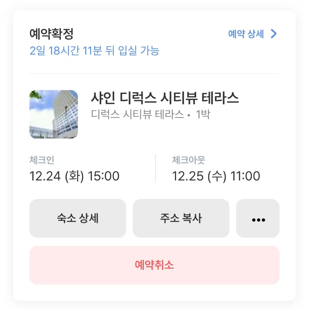 12/24-25 인천공항 영종도 운서역 숙소양도