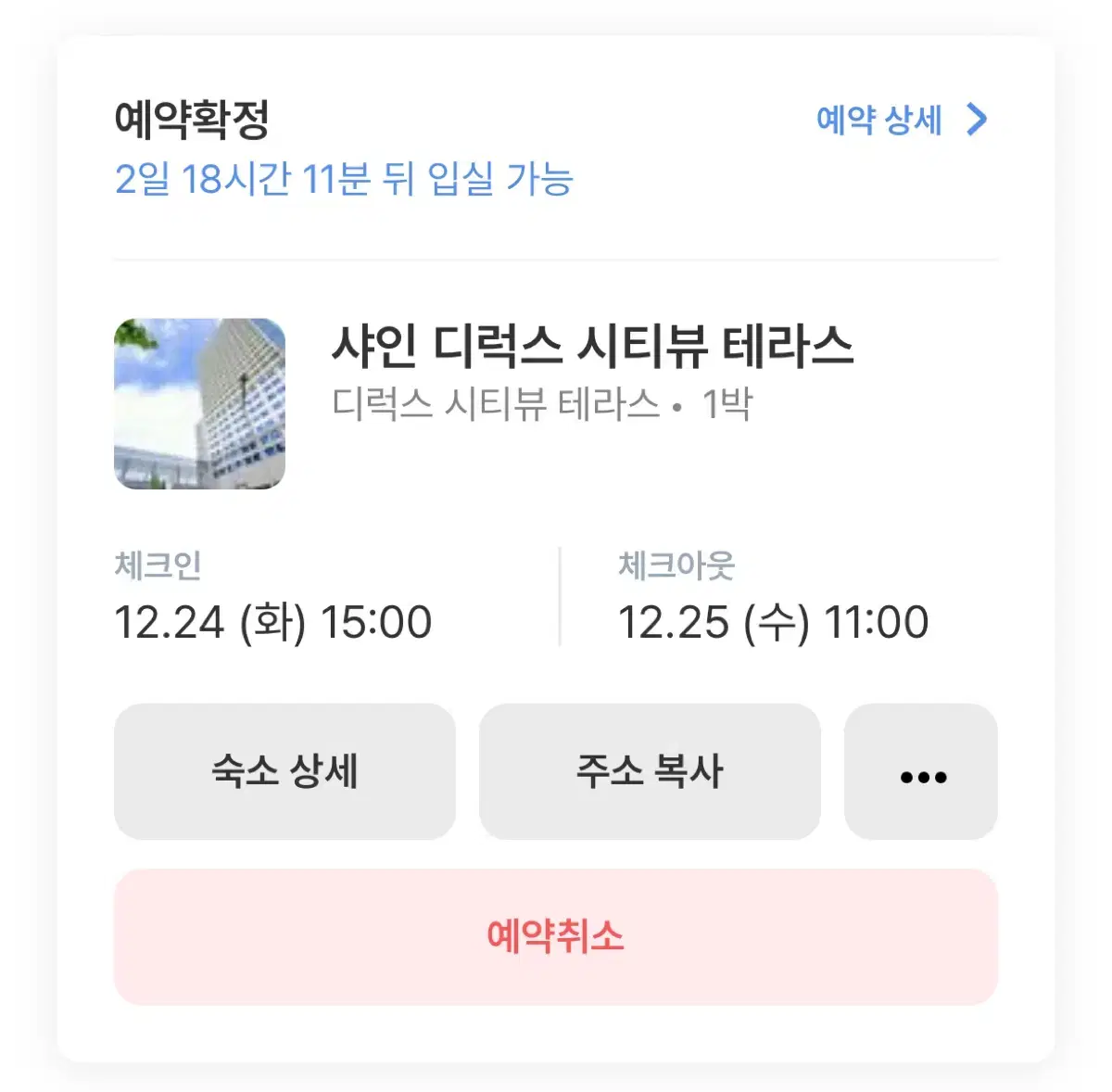 12/24-25 인천공항 영종도 운서역 숙소양도