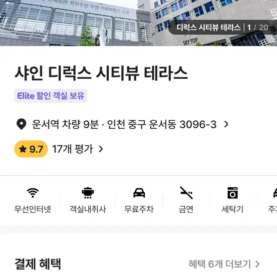 12/24-25 인천공항 영종도 운서역 숙소양도