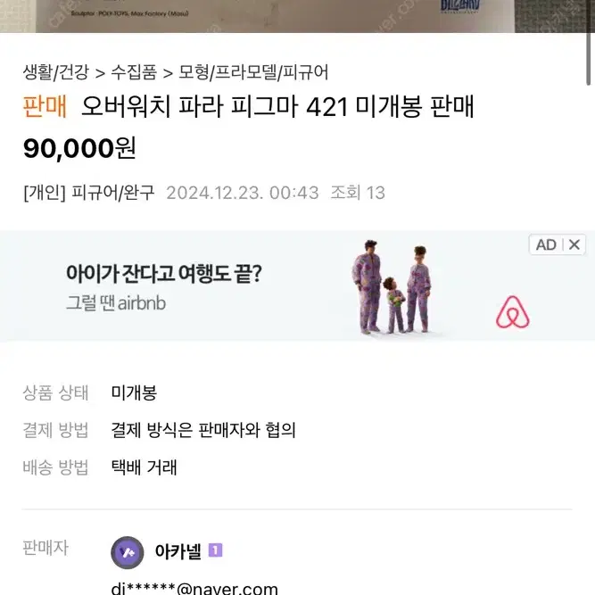 오버워치 파라 피그마 421 미개봉 판매