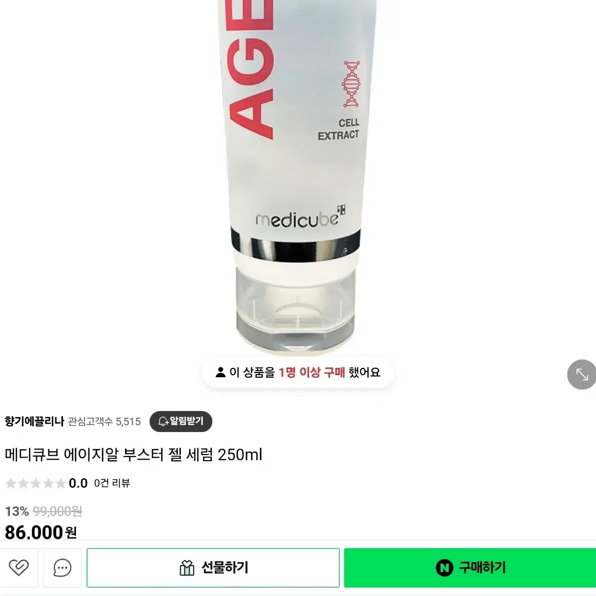 메디큐브 에이지알 부스터젤 250ml 미개봉 새상품 정리합니다