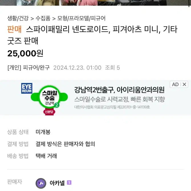 스파이패밀리 넨도로이드, 피겨아츠 미니, 기타 굿즈 판매