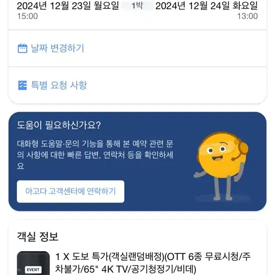 인천공항 운서역 숙소 브라운도트 호텔 오늘 당일