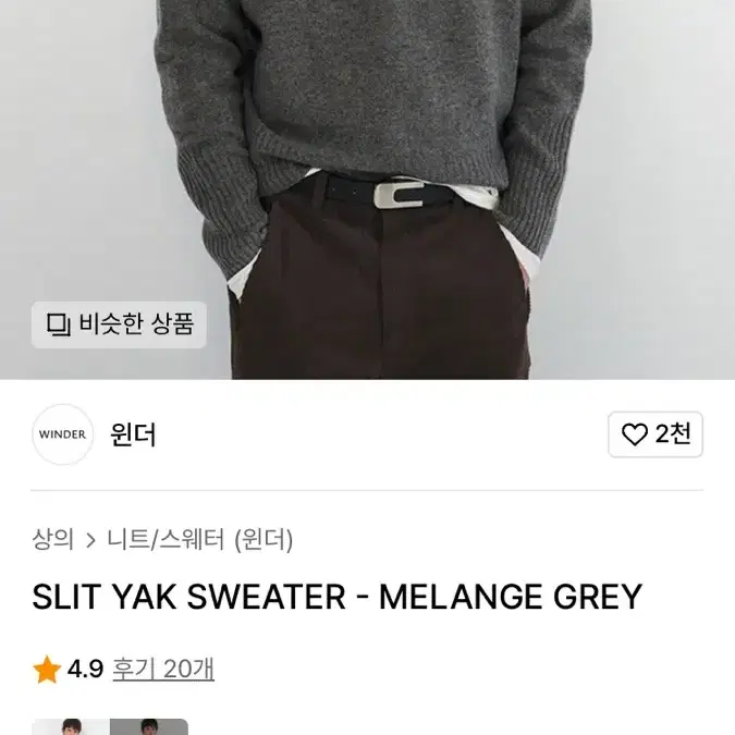 윈더 니트 (slit yak sweater) 그레이 M(새제품)