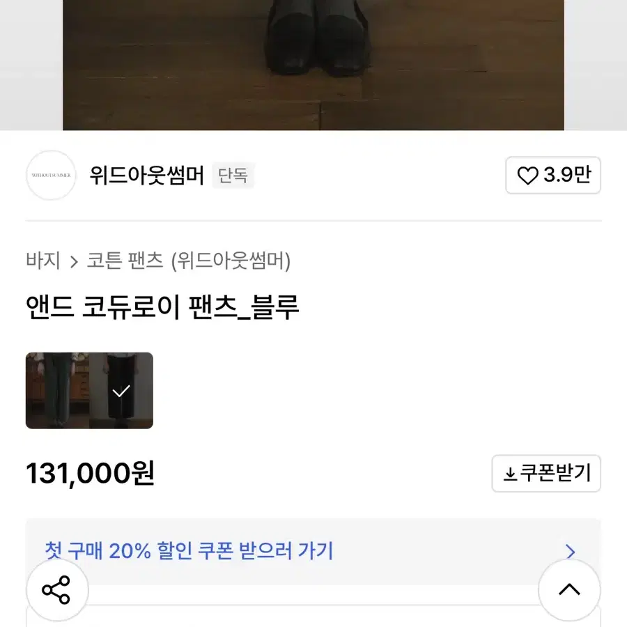 위드아웃썸머 코듀로이 팬츠 M