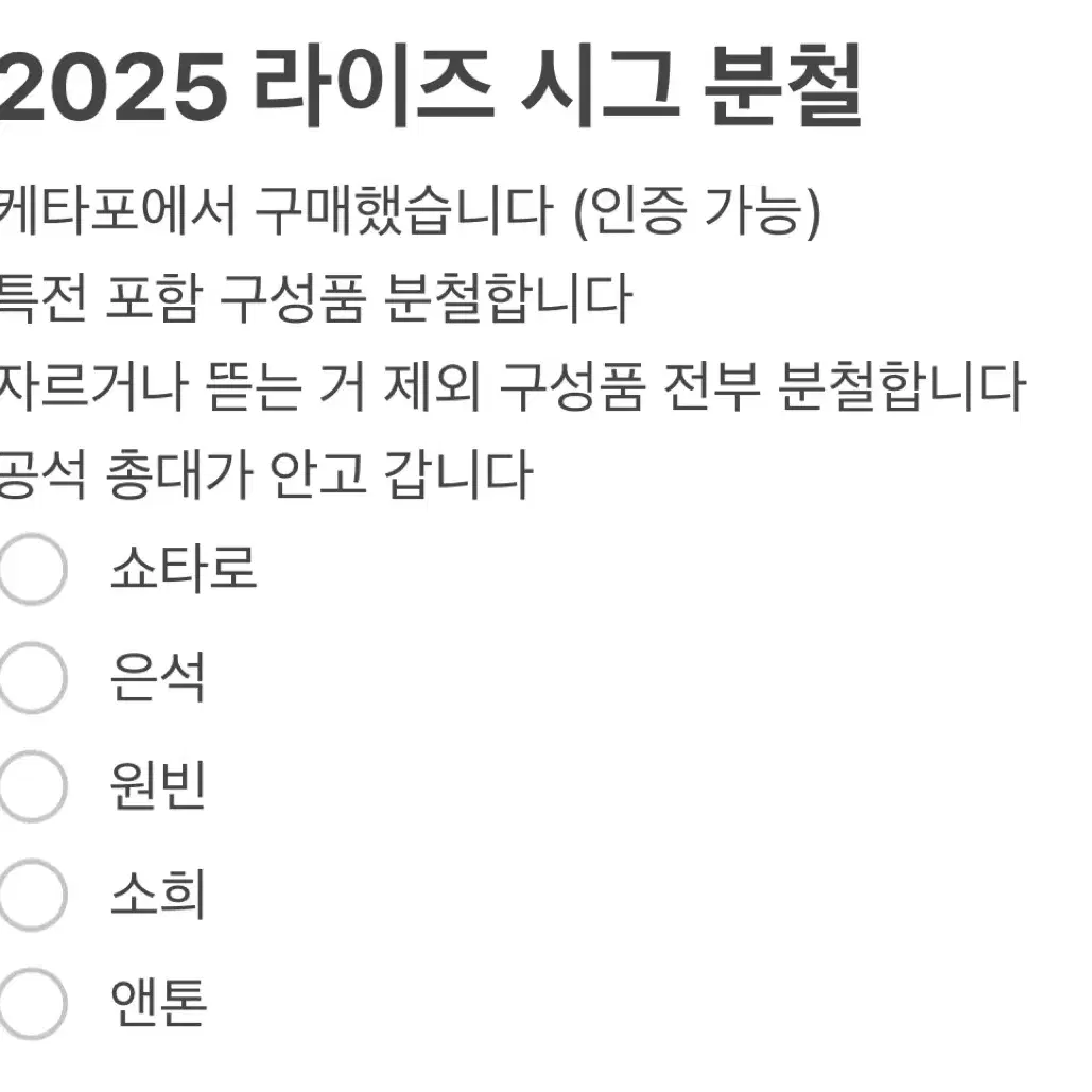 라이즈 2025 시즌그리팅 시그 분철