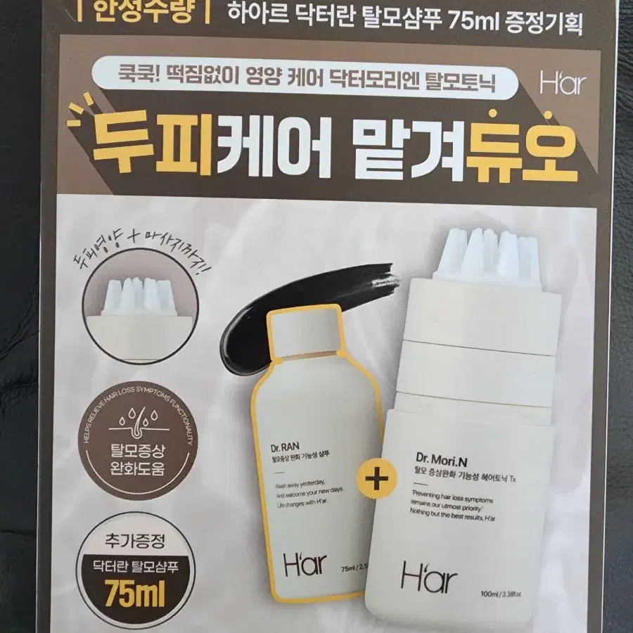 새상품 하아르 닥터모리엔 탈모토닉 100ml +샴푸 75ml