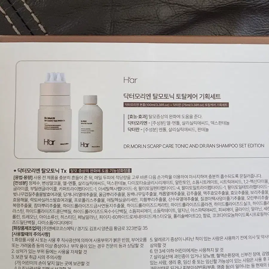 새상품 하아르 닥터모리엔 탈모토닉 100ml +샴푸 75ml