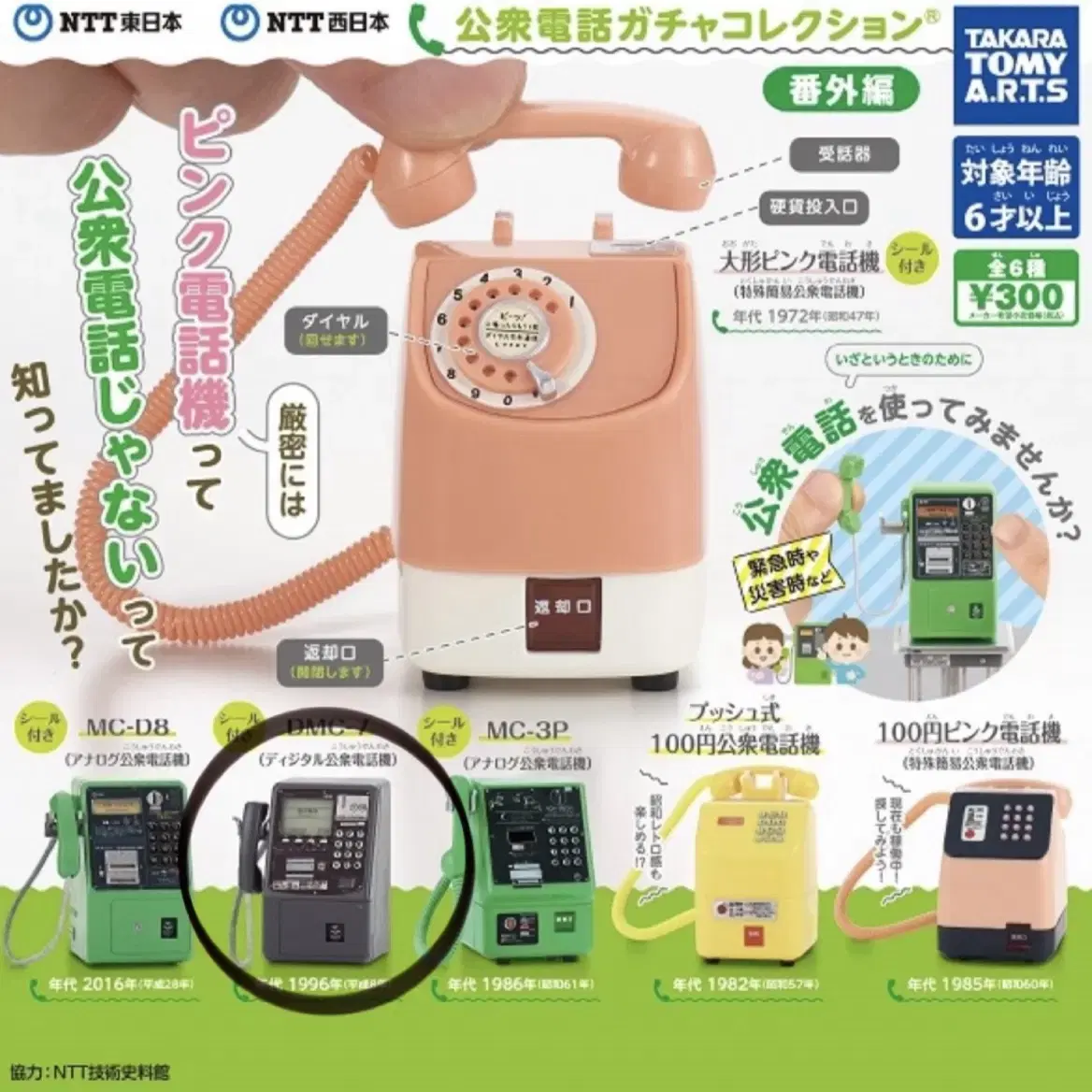 NTT 공중전화 일본 가챠