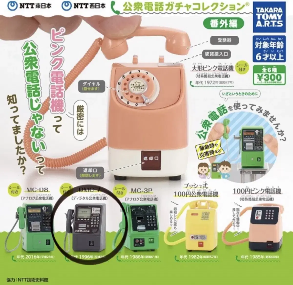 NTT 공중전화 일본 가챠