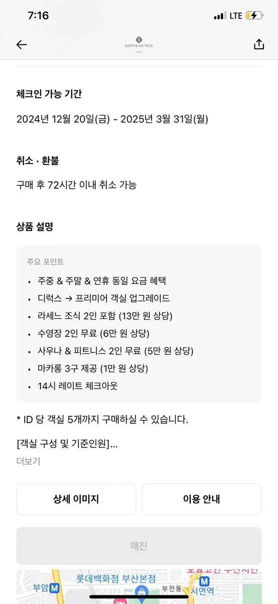 롯데호텔 부산 26-27 양도합니다