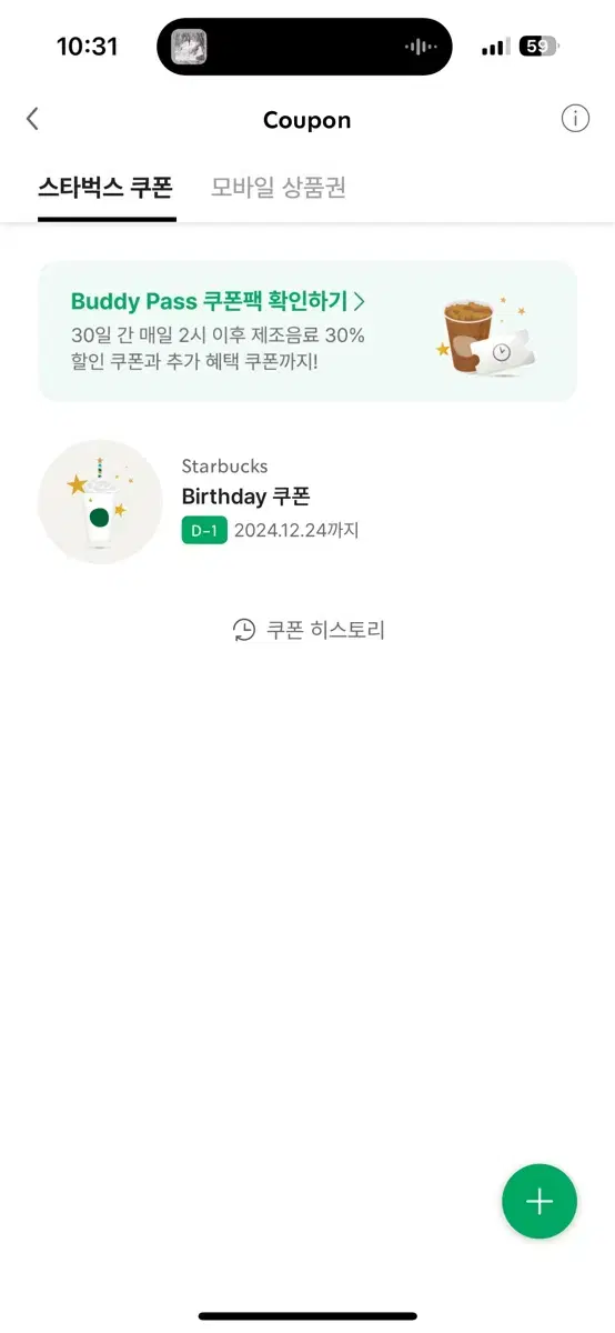 스타벅스 생일쿠폰