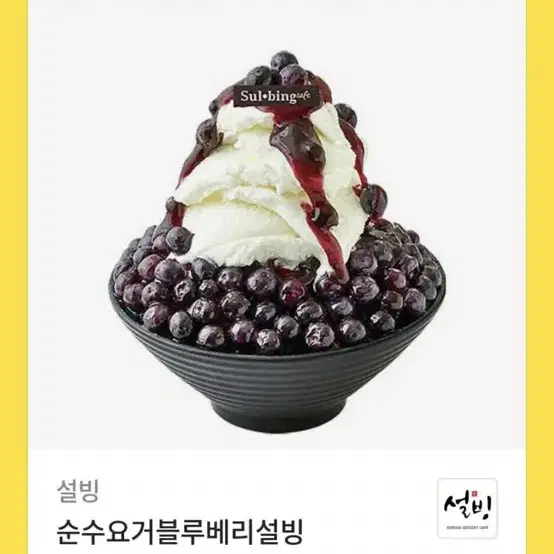 블루베리설빙 기프티콘