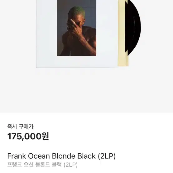 Frank ocean blonde 앨범