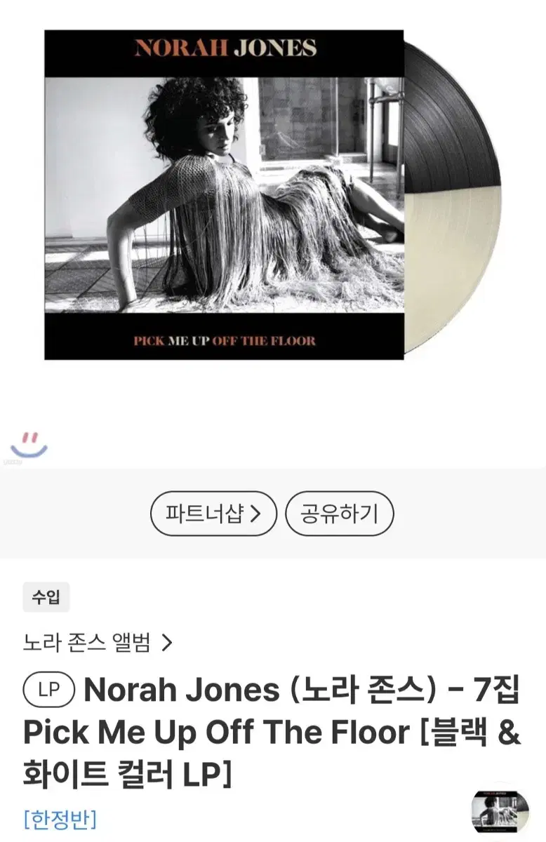 노라존스7집 LP 블랙&화이트 한정판 미개봉