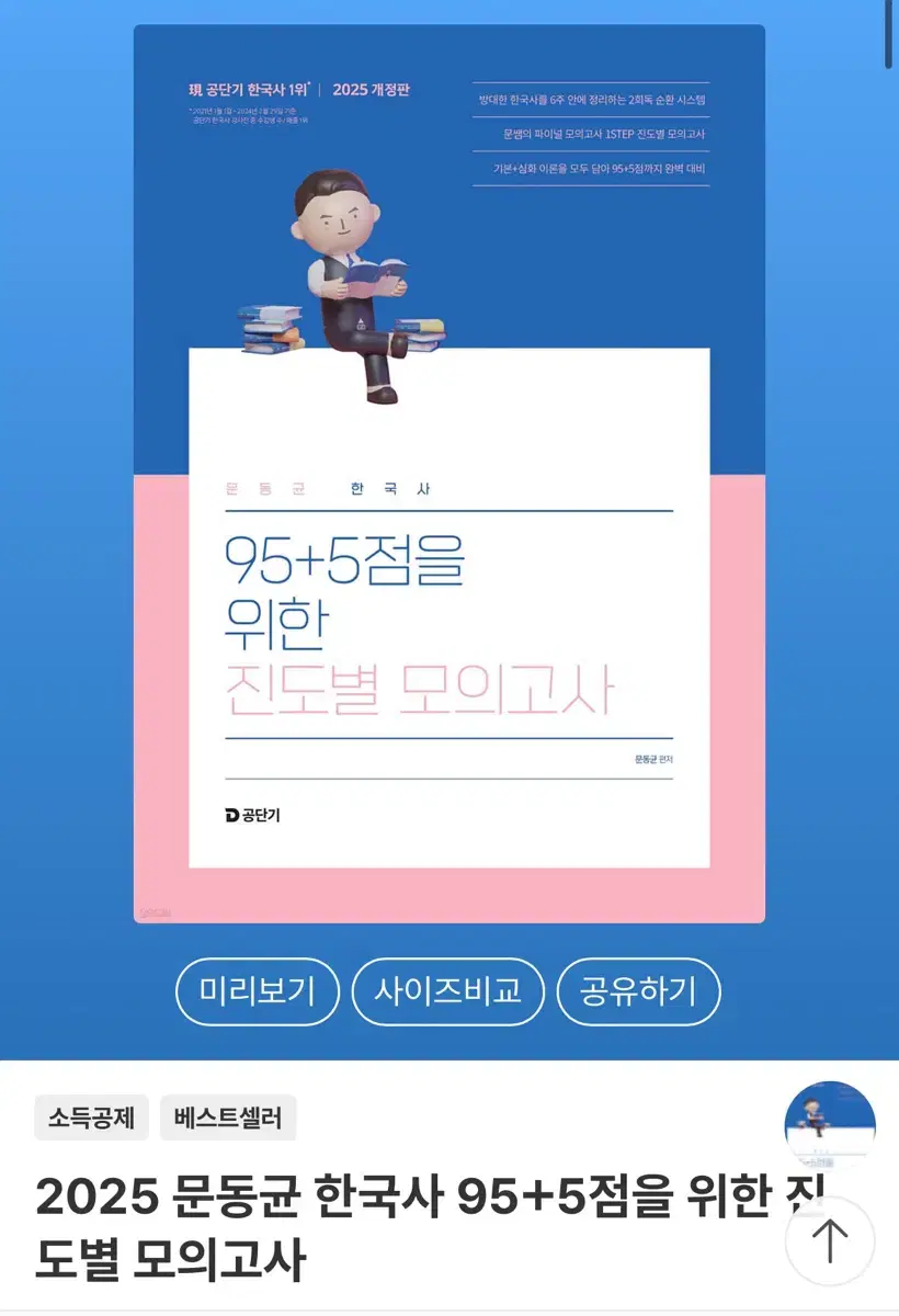 문동균 모의고사 2025