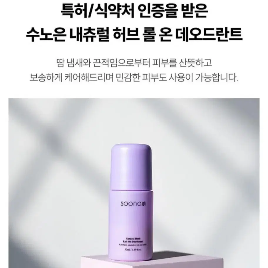 새상품) 수노은 내츄럴 허브 롤 온 데오드란트 스틱 무향, 50ml