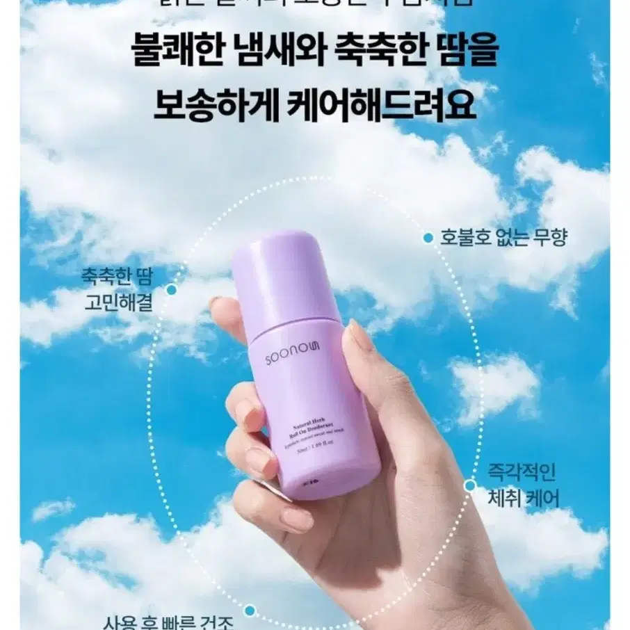 새상품) 수노은 내츄럴 허브 롤 온 데오드란트 스틱 무향, 50ml