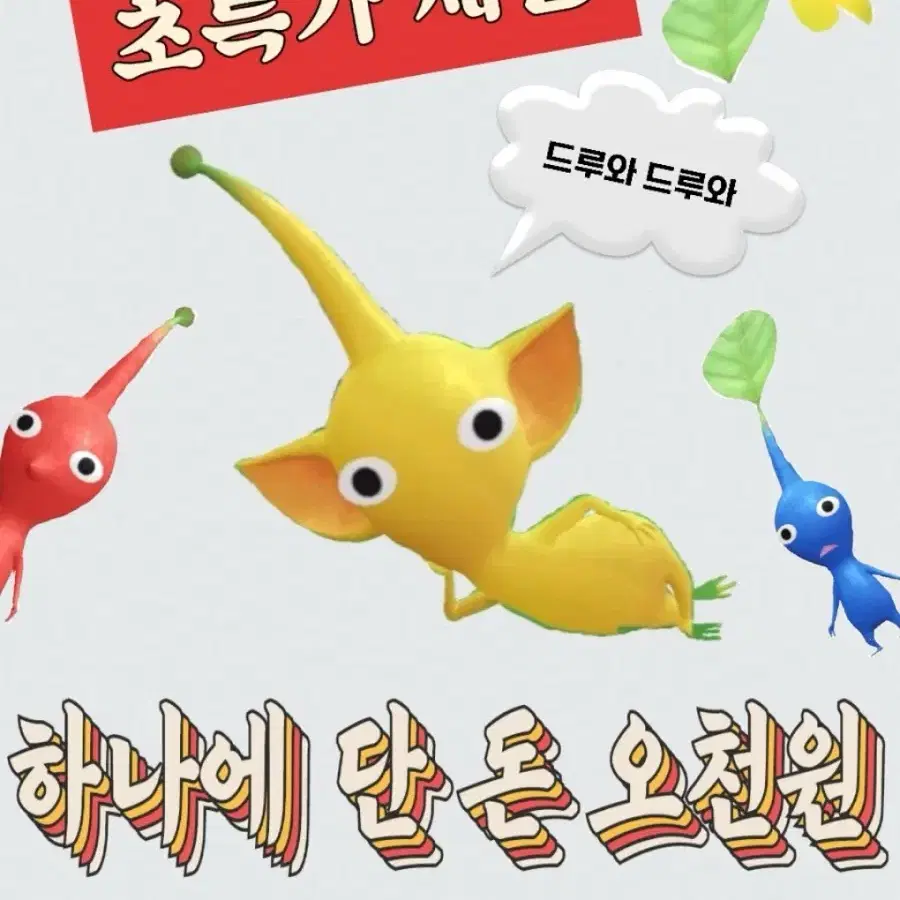 피크민 뜨개인형