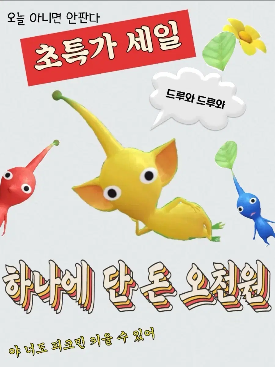 피크민 뜨개인형