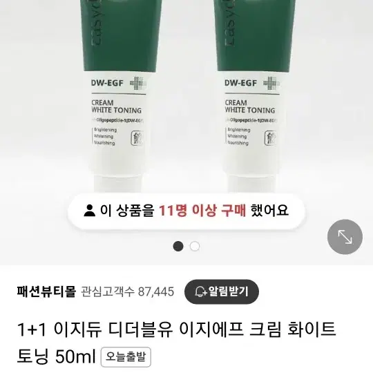 이지듀 디더블유 이지에프 크림 화이트 토닝 50ml 2개