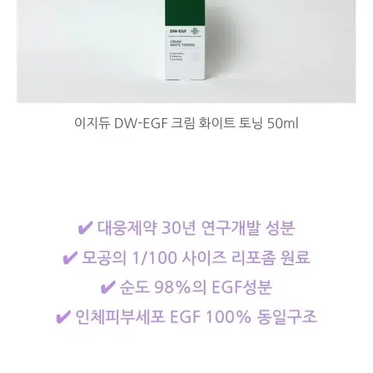 이지듀 디더블유 이지에프 크림 화이트 토닝 50ml 2개