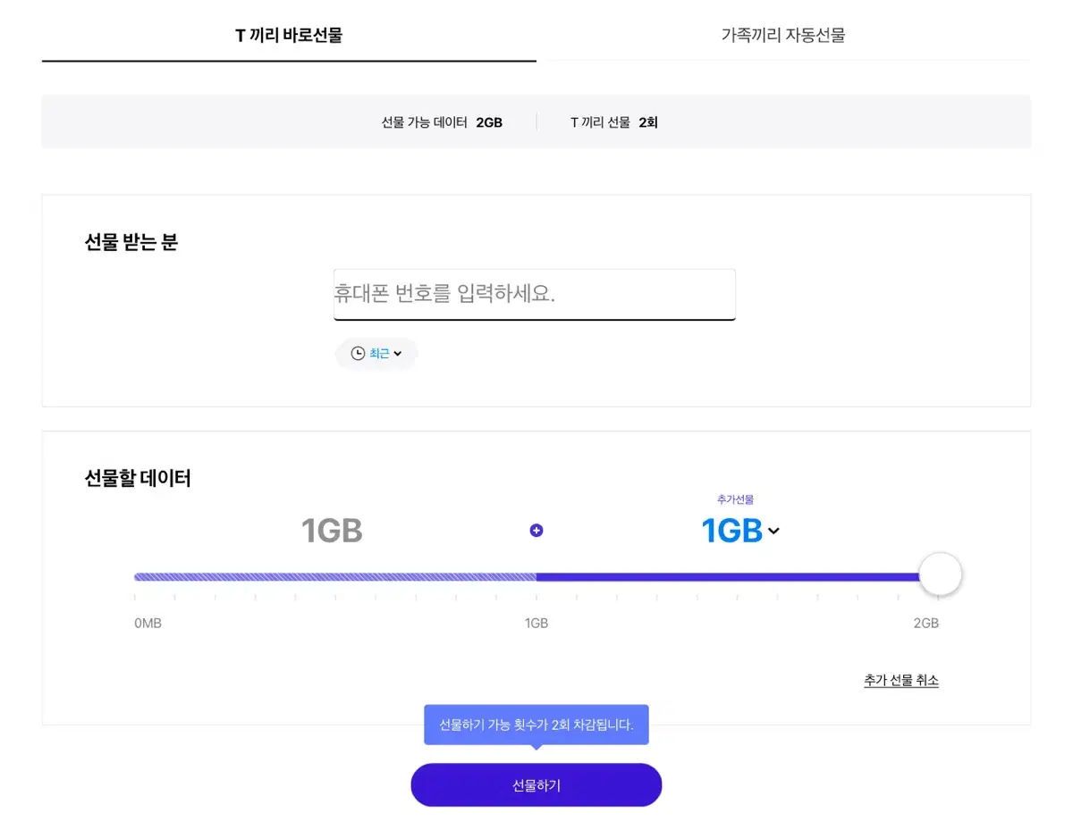 skt 데이터 데이타 2기가 4000