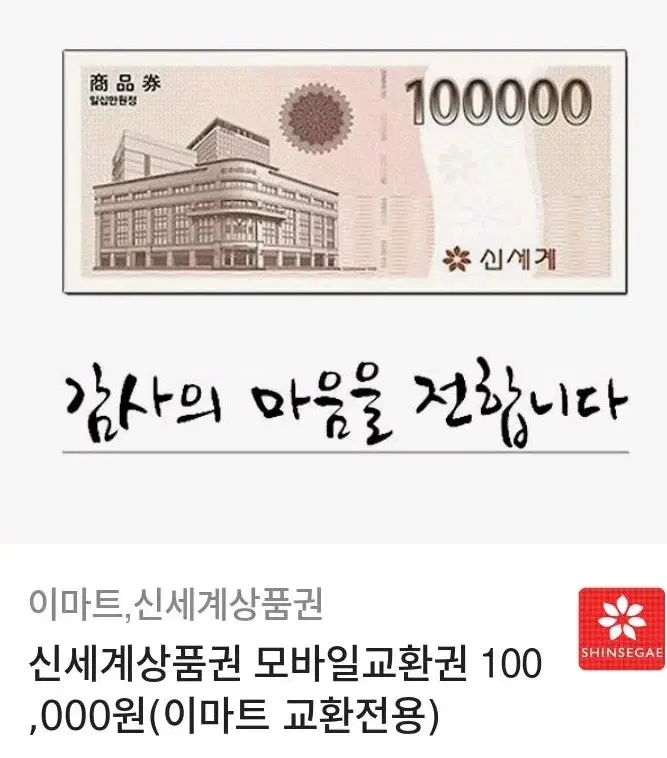 신세계상품권