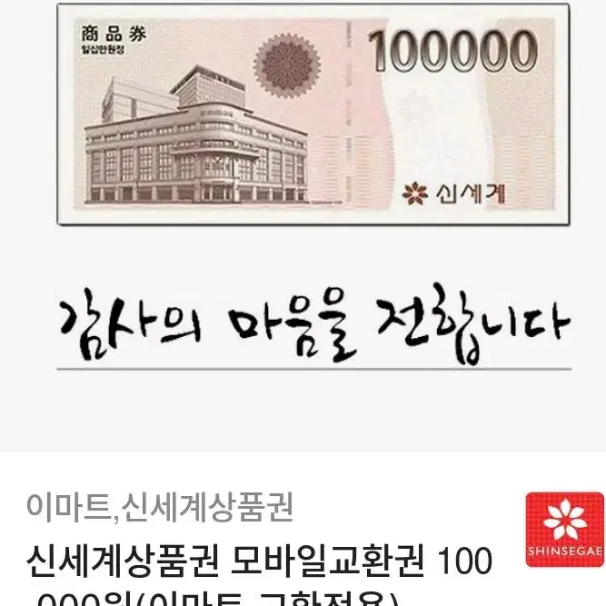 신세계상품권