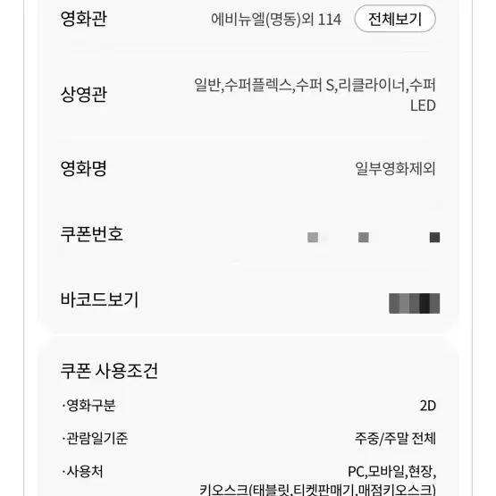 롯데시네마 2인 영화 관람권 14000원에 팔아요