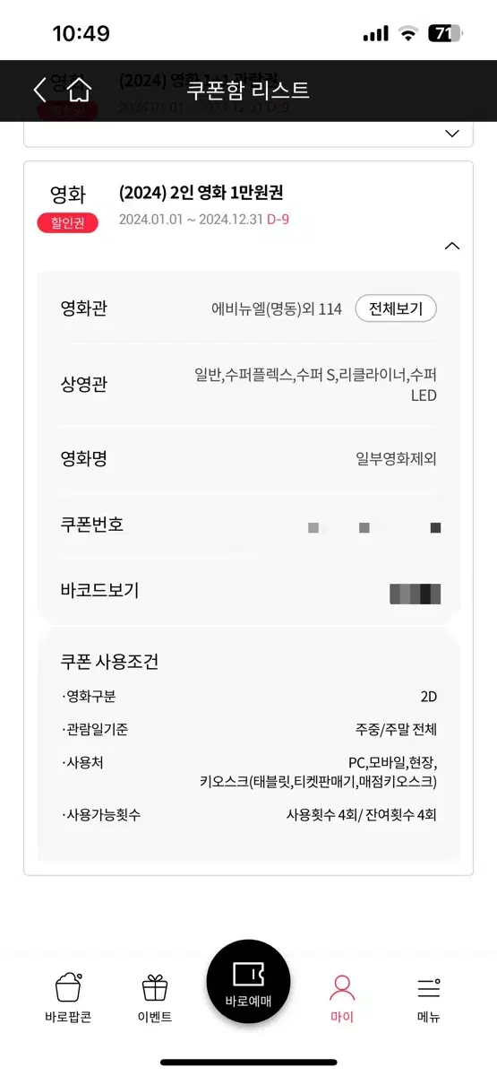 롯데시네마 2인 영화 관람권 14000원에 팔아요