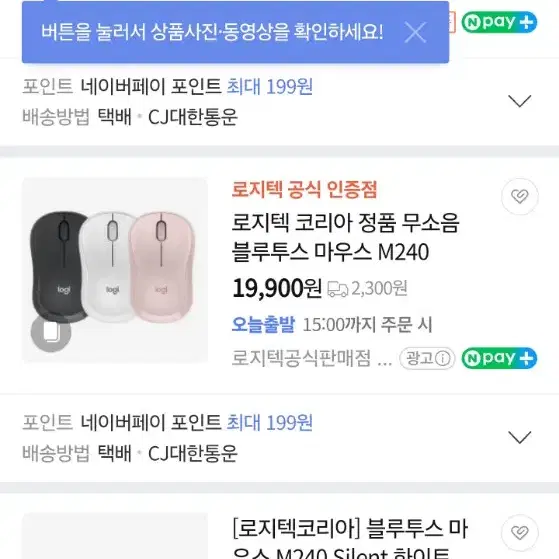 (미개봉) 로지텍 블루투스 마우스 M240 판매합니다