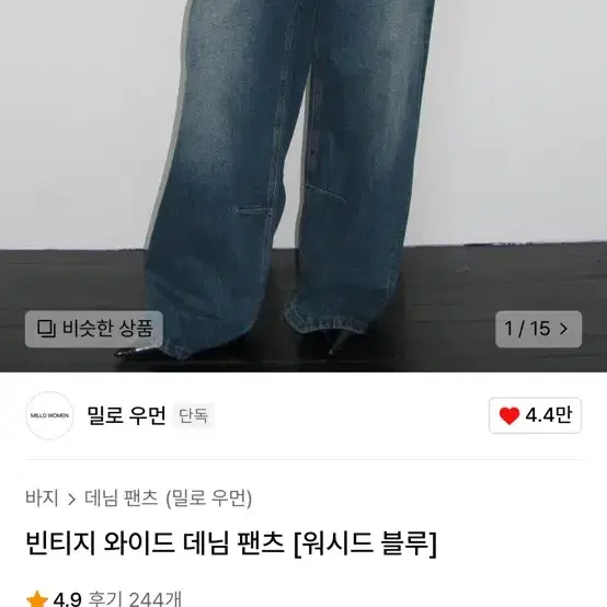 밀로 우먼 와이드 데님 팬츠 [워시드 블루]