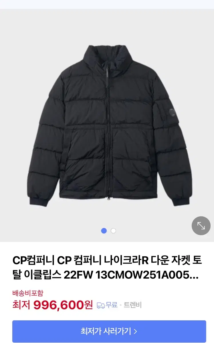 cp컴퍼니 나이크라 패딩 50사이즈 블랙