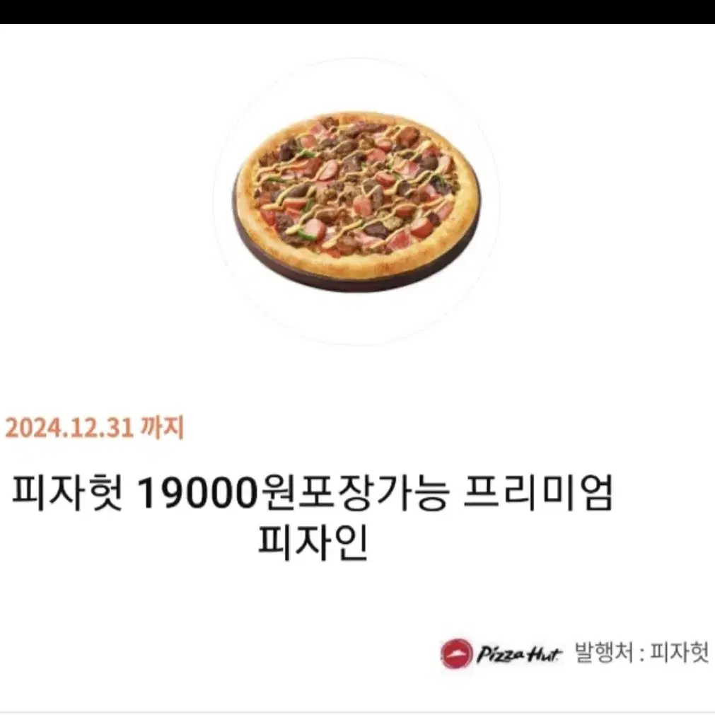 피자헛 쿠폰 팝니다