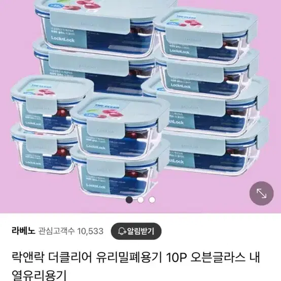 락앤락 글라스 10p 새상품