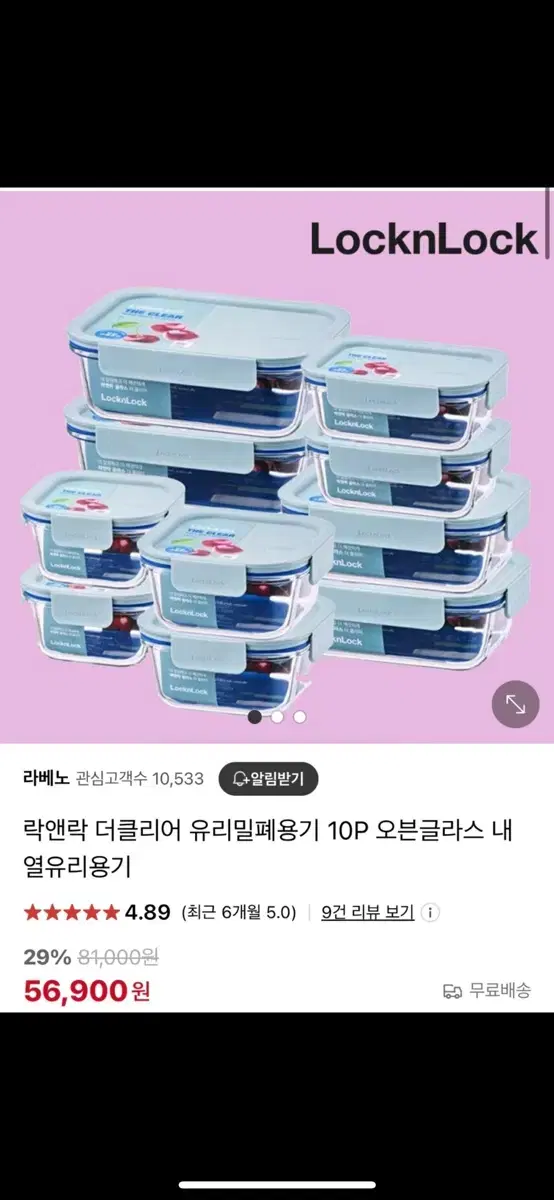 락앤락 글라스 10p 새상품