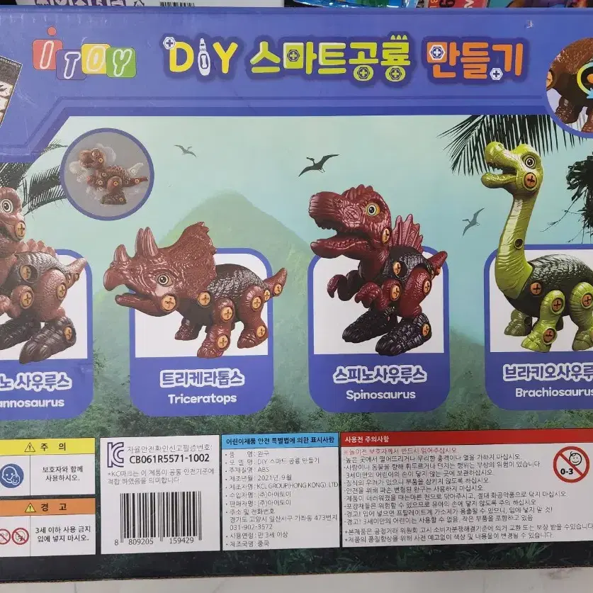 DIY 스테고사우르스 만들기 4종 세트