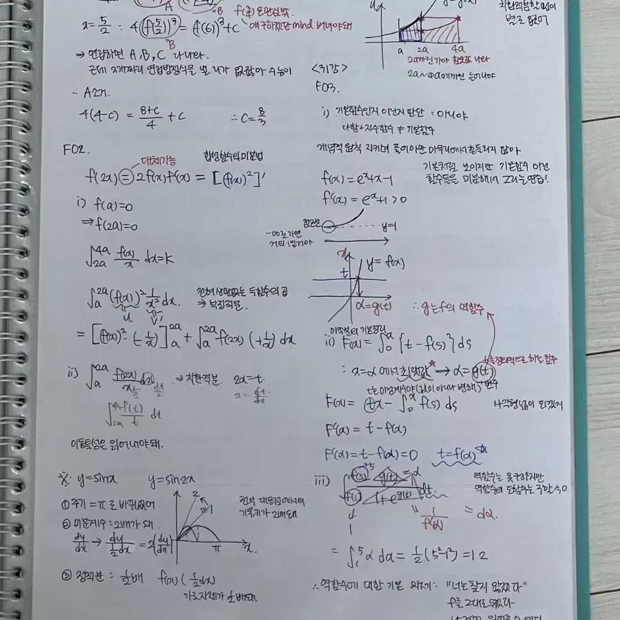 오르새 개념에센스 수1 수2 미적분 필기 노트